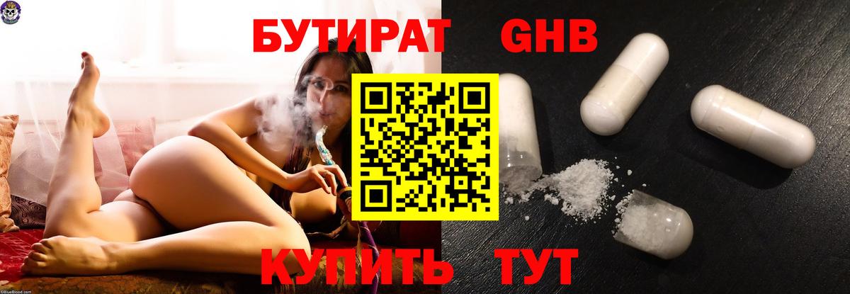 Бутират Butirat Соль-Илецк