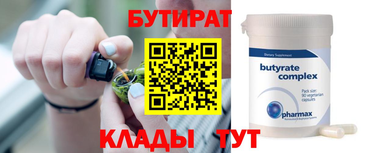 Бутират Butirat  Вход с VPN  Соль-Илецк 
