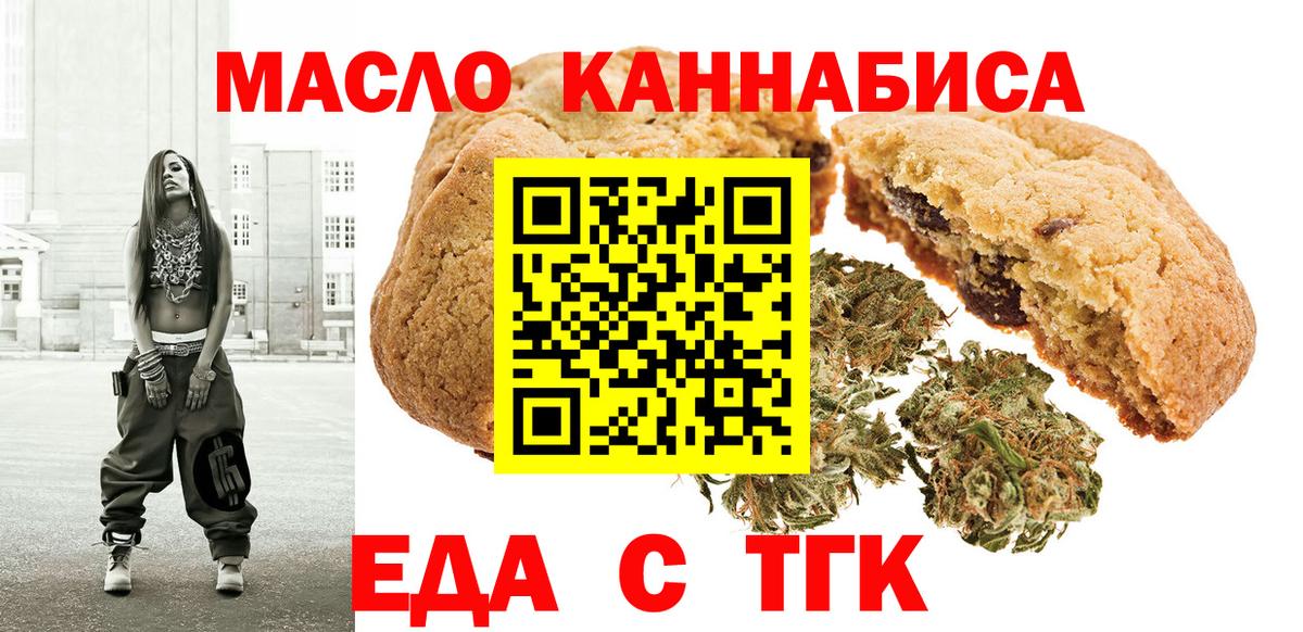 Еда ТГК марихуана  Вход с VPN  Соль-Илецк 