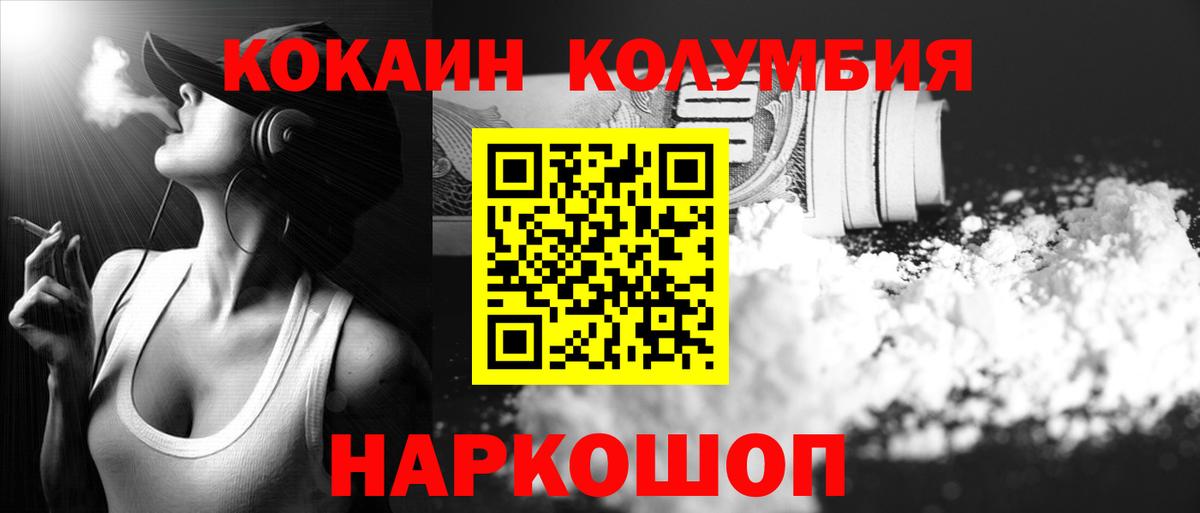 Кокаин Колумбийский Соль-Илецк