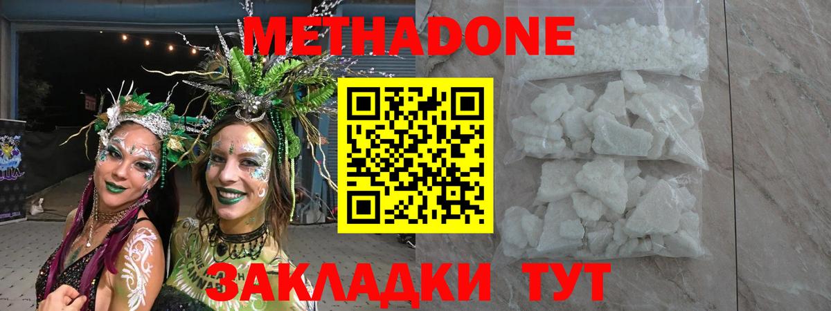 Соль-Илецк  Метадон кристалл  Метадон methadone  mega ONION  Вход с VPN 