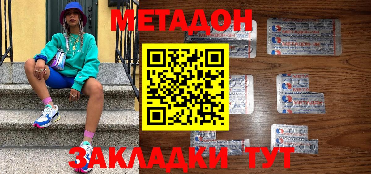 Метадон methadone Соль-Илецк