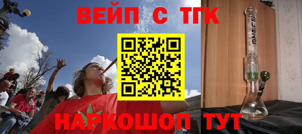 ТГК жижа  Вход с VPN  Соль-Илецк 